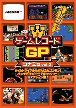 【中古】 ゲームレコードGP コナミ篇Vol.2～タイムトライアルをがんばれゴエモン！パンチだけのイー・アル・カンフー！アクション篇～ [DVD]