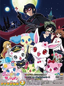 【未使用】【中古】 ジュエルペット サンシャイン ＤＶＤ&minus;ＢＯＸ３【完全生産限定版】 [DVD]｜ムジカ＆フェリーチェ店