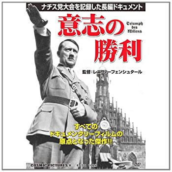 【未使用】【中古】 意志の勝利 CCP-209 [DVD]