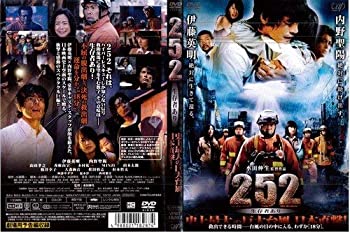 【未使用】【中古】 252 生存者あり [伊藤英明／内野聖陽]｜中古DVD [レンタル落ち] [DVD]