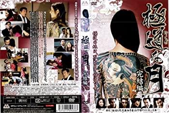 【未使用】【中古】 極道な月 完結編[レンタル落ち]