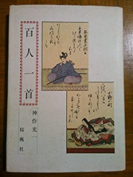【未使用】【中古】 百人一首