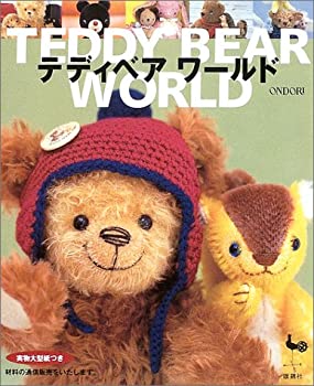 【中古-人並み外れたに好いたらしい】 テディベア世界