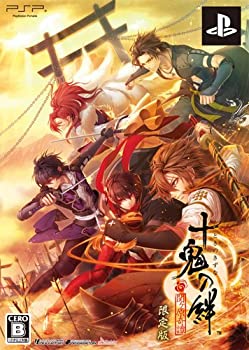 【中古-非常に良い】 十鬼の絆 限定版 - PSP