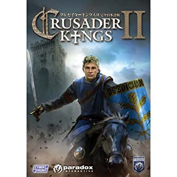【中古】 クルセイダーキングスII【完膚なきまで日本語版】