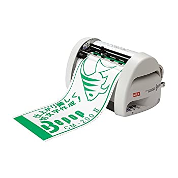 【中古】 マックス ビーポップ カッティングマシン 200mm幅用 ホワイト CM-200_2｜ムジカ＆フェリーチェ店