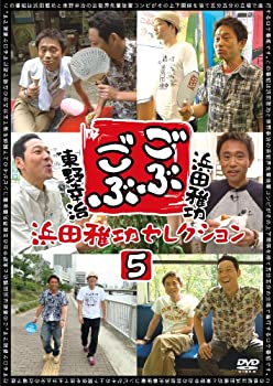 【中古】 ごぶごぶ 浜田雅功セレクション5 [DVD] 5,920円