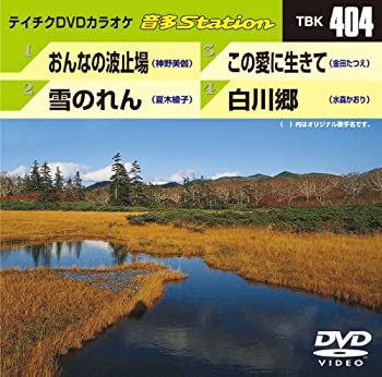 【未使用】【中古】 テイチクDVDカラオケ 音多Station｜ムジカ＆フェリーチェ店