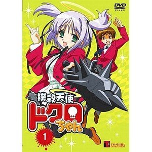 【中古-非常に良い】 撲殺天使ドクロちゃん 全4巻セット [DVDセット]