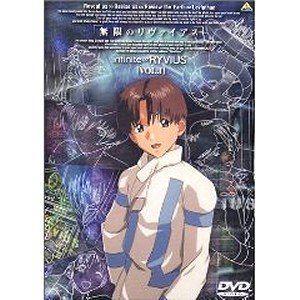 【中古】 無限のリヴァイアス 全9巻セット [DVDセット]