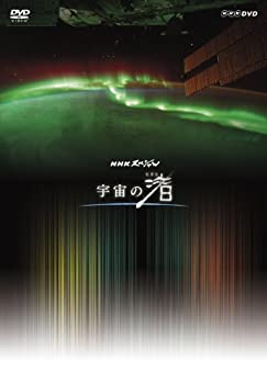 【中古】 NHK DVD NHKスペシャル 宇宙の渚 DVD BOX
