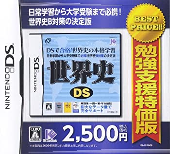 【未使用】【中古】 勉強支援特価版 世界史DS｜ムジカ＆フェリーチェ店