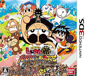 【中古-非常に良い】 でんぢゃらすじーさんと1000人のお友だち邪 - 3DS
