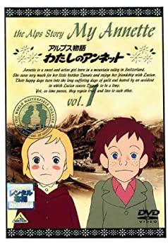 【中古-非常に良い】 世界名作劇場 アルプス物語 わたしのアンネット [レンタル落ち] (全12巻) DVDセット商品