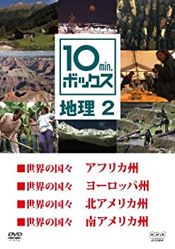 【中古-非常に良い】 10min.ボックス 地理 2 [DVD]｜ムジカ＆フェリーチェ店