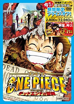 【未使用】【中古】 期間限定プライスオフ ワンピース THE MOVIE デッドエンドの冒険 [DVD]｜ムジカ＆フェリーチェ店