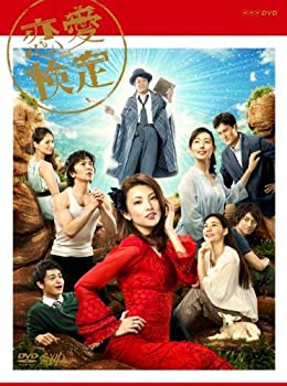 【未使用】【中古】 恋愛検定 (本編2枚組) [DVD]