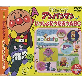 【未使用】【中古】 それいけ!アンパンマン いっしょにうたおうABC VPBP-6813 [DVD]