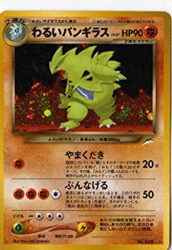 【中古-非常に良い】 ポケモンカードゲーム 02nt248 わるいバンギラス (特典付：限定スリーブ オレンジ 希少カード画像) ギフト
