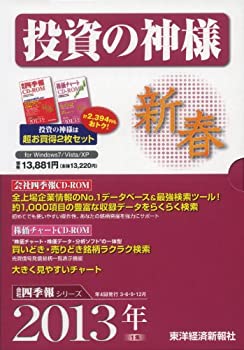 【中古-人並み外れたに似つかわしい】 投じるの天道様CD-ロム2013年1集新春号
