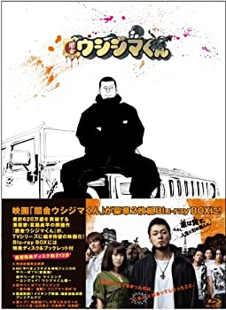 【未使用】【中古】 映画 闇金ウシジマくん [Blu-ray]