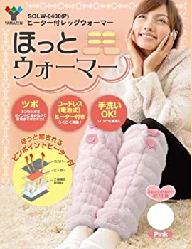 【中古】 山善 YAMAZEN ヒーター付レッグウォーマー ホットウォーマー ピンク SOLW-0400 (P)