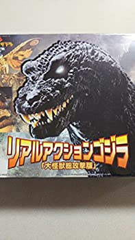 【中古】 大怪獣総攻撃版 リアルアクション ゴジラ