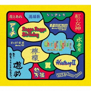 【未使用】【中古】 あの・・出会っちゃってるんですケド。 (初回生産限定盤) (DVD付)