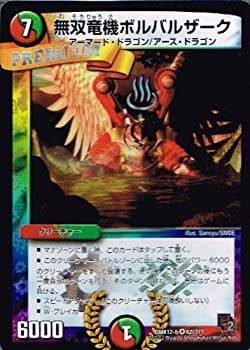 【未使用】【中古】 【 デュエルマスターズ 】[無双竜機ボルバルザーク] ベリーレア dmx12-b62 ブラックボックスパック シングルカード｜ムジカ＆フェリーチェ店