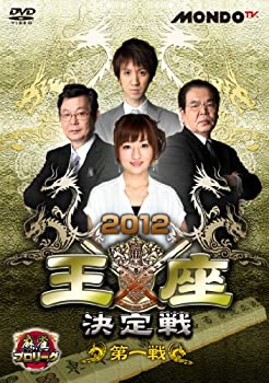 【未使用】【中古】 麻雀プロリーグ 2012王座決定戦 第一戦 [DVD]｜ムジカ＆フェリーチェ店