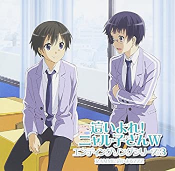 【未使用】【中古】 這いよれ! ニャル子さんW エンディングソングシリーズ3[DVD付]