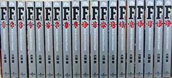 楽天市場】【最大3％OFF】 【中古】 送料無料 文庫版 F エフ 1-19巻