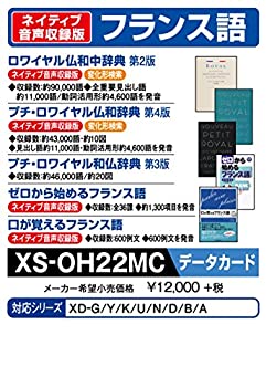 【中古】 CASIO カシオ 陰電子字引き 加えることコンテンツ microSD歌留多版 ロワイヤル仏和中字引き プチ ロワイヤル仏和字引き プチ ロワイヤル和仏字引き XS-OH22MC
