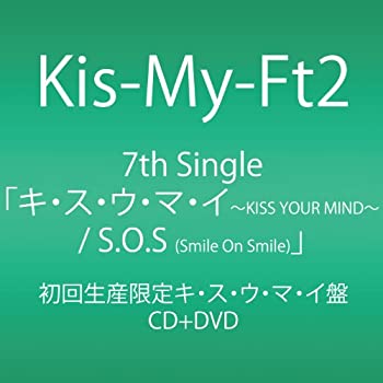 【未使用】【中古】 キ・ス・ウ・マ・イ ~KISS YOUR MIND~ / S.O.S (Smile On Smile) (初回生産限定) (SINGLE+DVD) (キ・ス・ウ・マ・イ盤)