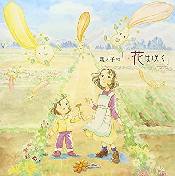 【未使用】【中古】 親と子の 花は咲く (SINGLE+DVD)