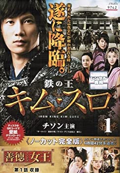 【未使用】【中古】 鉄の王 キム・スロ ノーカット完全版 DVDセット 全16巻 第1話～第32話[最終]セット [レンタル落ち]
