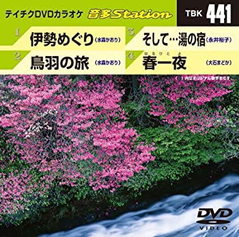 【未使用】【中古】 テイチクDVDカラオケ 音多Station｜ムジカ＆フェリーチェ店