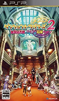 【未当て嵌める】【中古】 ダンジョントラベラーズ2王立寄託図書館とマモノの緘する 原則として版 - PSP