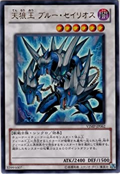 【中古-非常に良い】 【遊戯王】 天狼王 ﾌﾞﾙｰ･ｾｲﾘｵｽ (ｳﾙﾄﾗ) [VJMP-JP062]