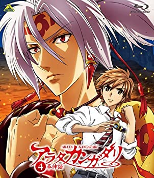 【中古-非常に良い】 アラタカンガタリ~革神語~ 4 (完全生産限定版) [Blu-ray]