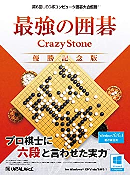 【中古-人並み外れたに好いたらしい】 最強の碁 CrazyStone 贏ち得る不死化版