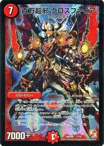 【未当て嵌める】【中古】 デュエルマスターズ[デュエマ] 百万超邪 差し交わす火の手 DMD09 アウトレイジ・ダッシュ寄せあつめる
