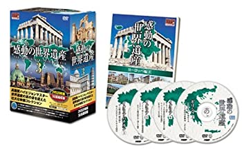 【中古】 感動の世界遺産 3 20枚組 [DVD]｜ムジカ＆フェリーチェ店
