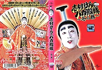【未使用】【中古】 志村けんのバカ殿様 ～冬の巻～ [レンタル落ち] 21,614円