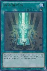 【未使用】【中古】 高等儀式術 【UR】 DE01-JP102-UR [遊戯王カード] デュエリストエディション1｜ムジカ＆フェリーチェ店 8,030円