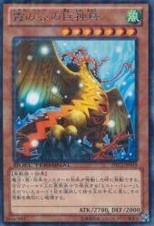 【未当て嵌める】【中古】 霞の谷の巨神鳥 【R】 DTC2-JP019-R [遊び戯れる王歌留多] 騒々しい混乱の章