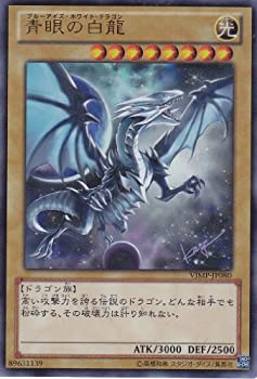 【未使用】【中古】 遊戯王OCG 青眼の白龍-ブルーアイズ・ホワイト・ドラゴン VJMP-JP080 Vジャンプ (2013年7月号)|ムジカ&フェリーチェ店