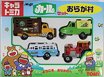 【中古-人並み外れたに似つかわしい】 キャラトミカ Meiji 長い巻き毛 仕掛ける おらが村 4台仕掛ける ようこそ おらが村へ トミカ TOMY
