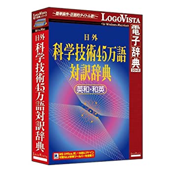 【中古】 日外科学学科学技術45万語対訳字引き 英和 和英