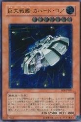 【中古】 巨大戦艦カバード・コア 【UMR】 SOI-JP013-UMR [遊戯王カード] シャドウ・オブ・インフィニティ｜ムジカ＆フェリーチェ店